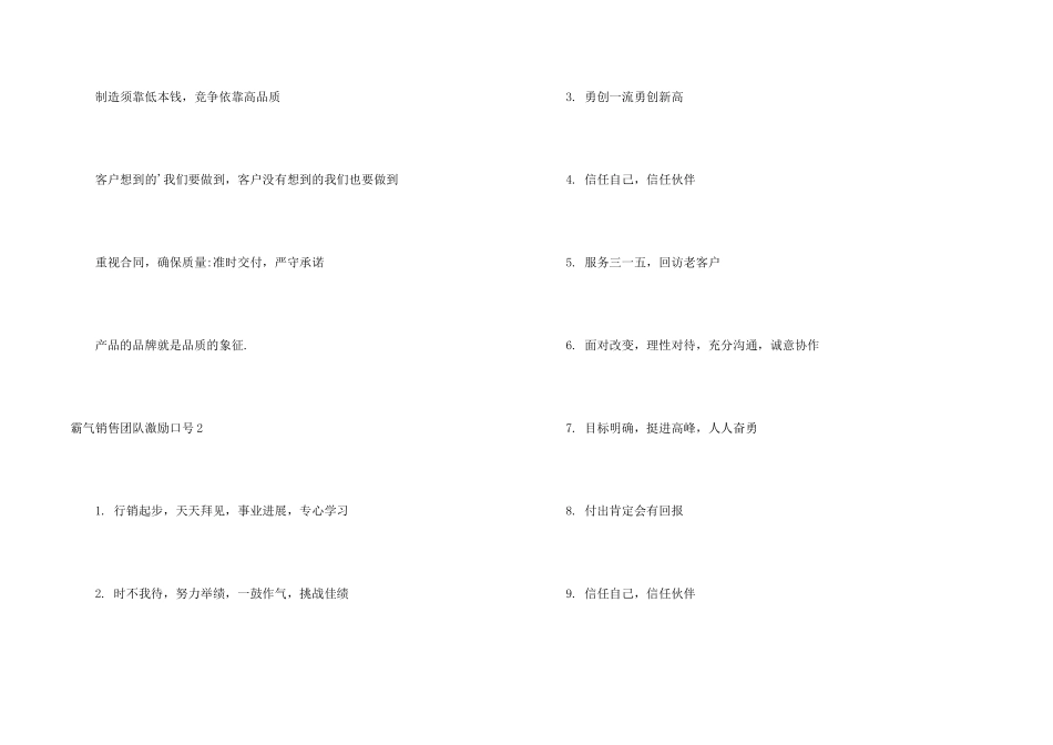 霸气销售团队激励口号_第2页