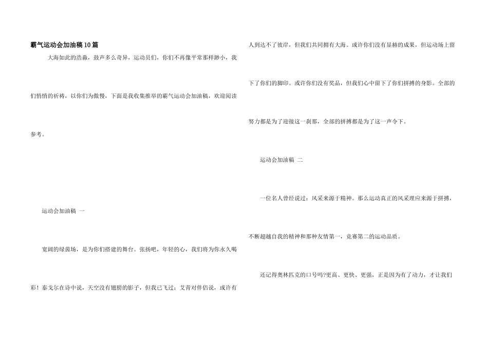 霸气运动会加油稿10篇_第1页