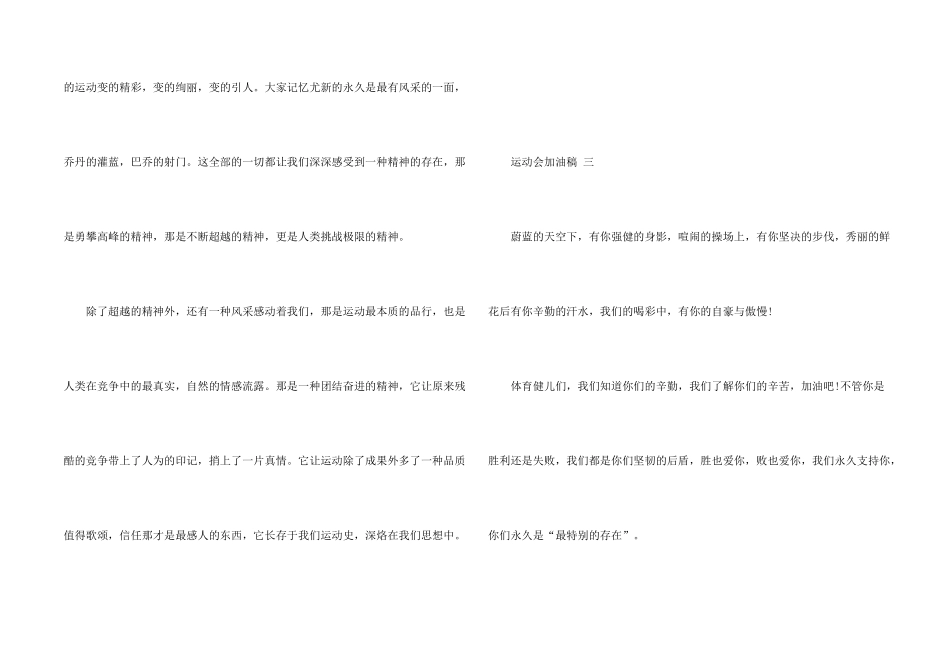 霸气运动会加油稿10篇_第2页
