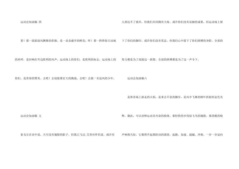 霸气运动会加油稿10篇_第3页
