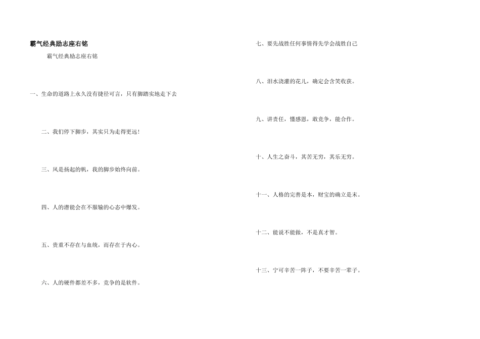 霸气经典励志座右铭_第1页