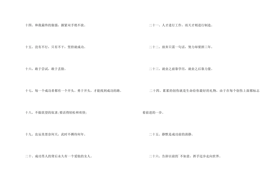 霸气经典励志座右铭_第2页