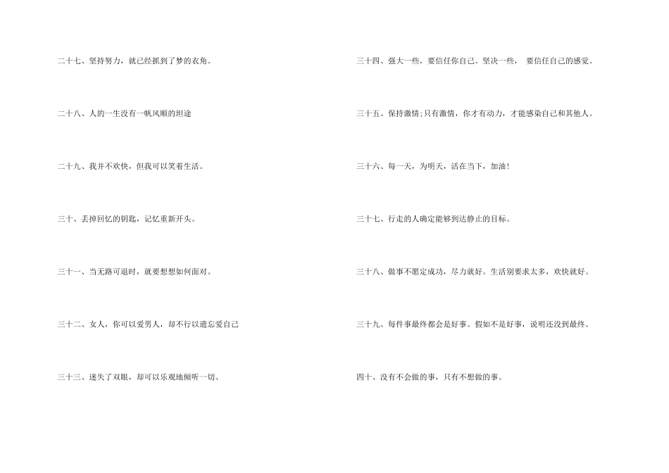 霸气经典励志座右铭_第3页