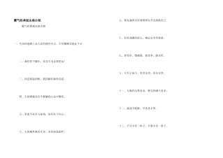 霸气经典励志座右铭