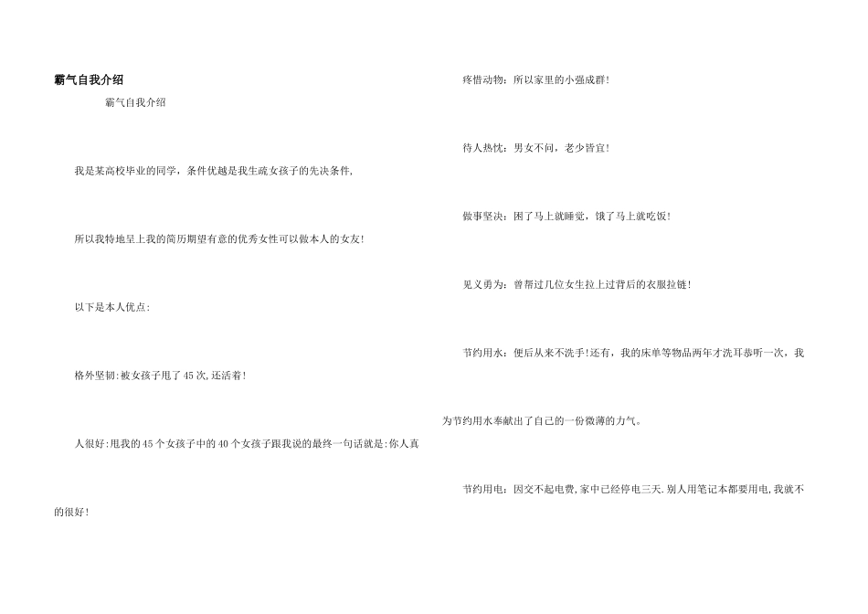 霸气自我介绍_第1页