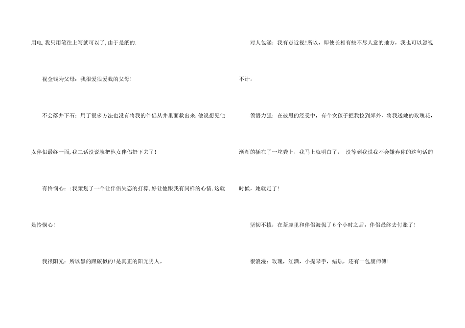 霸气自我介绍_第2页