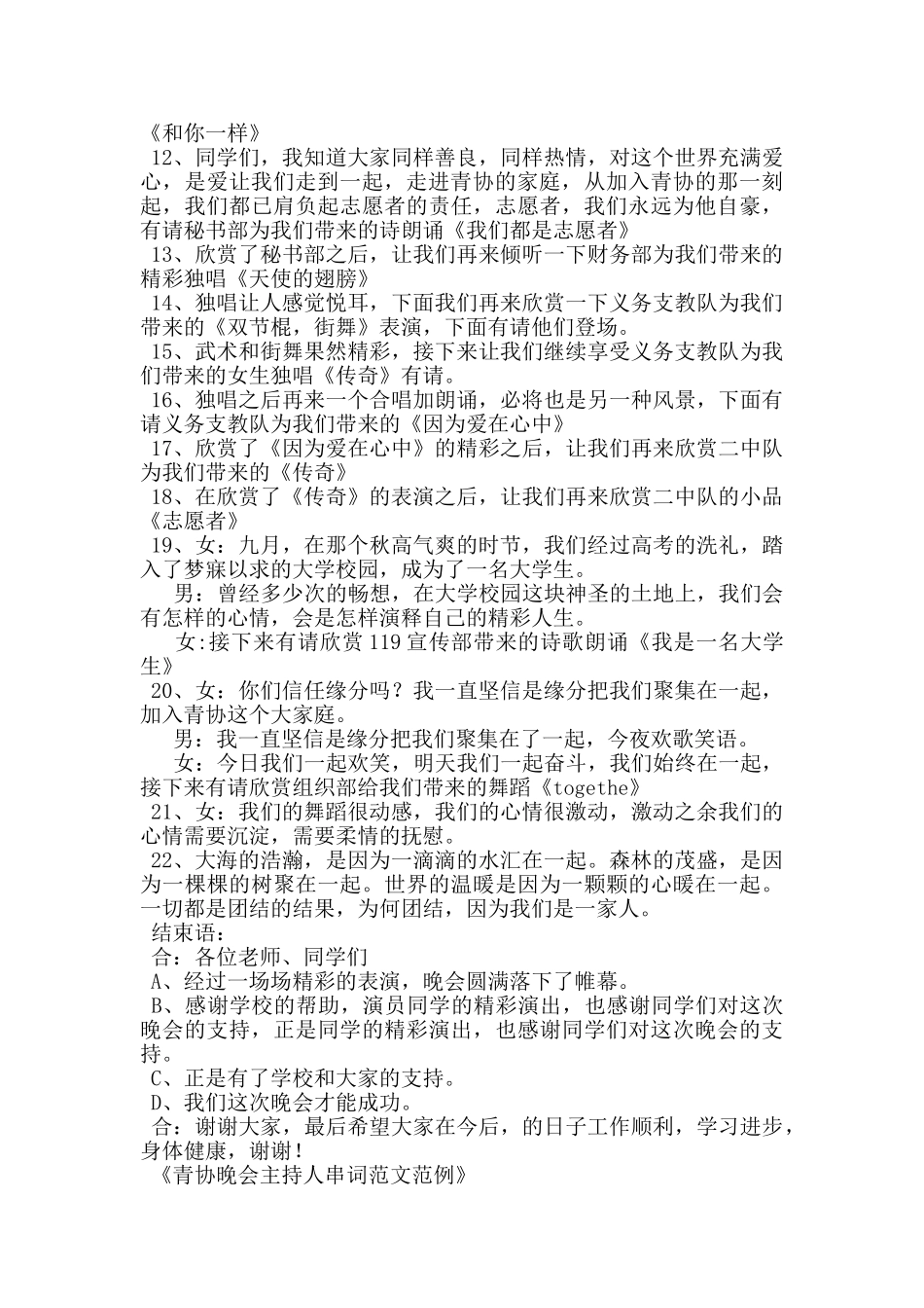 青协晚会主持人串词范文范例_第2页