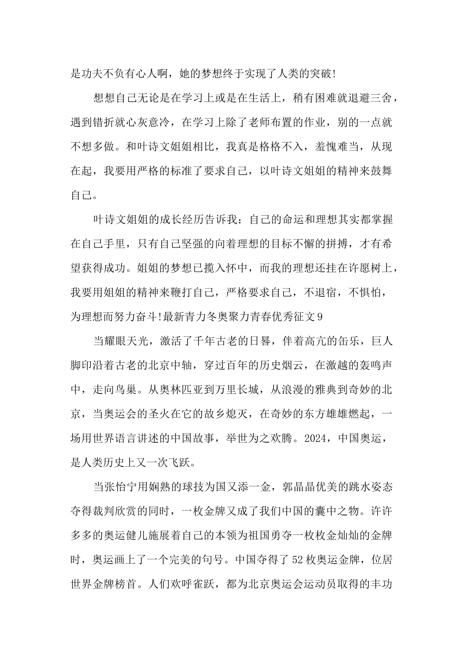 青力冬奥聚力青春优秀征文大全_第2页