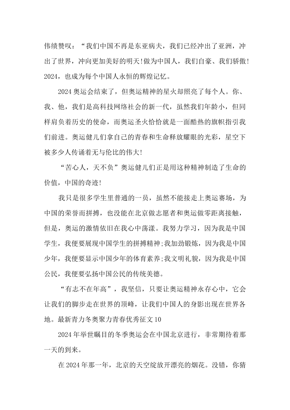 青力冬奥聚力青春优秀征文大全_第3页