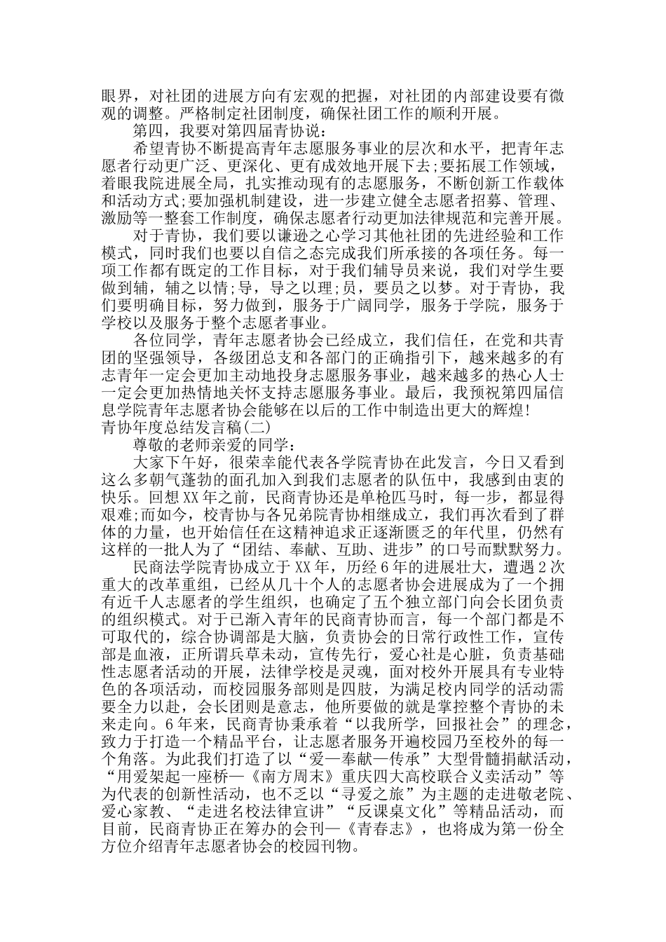 青协年度总结发言稿_第2页