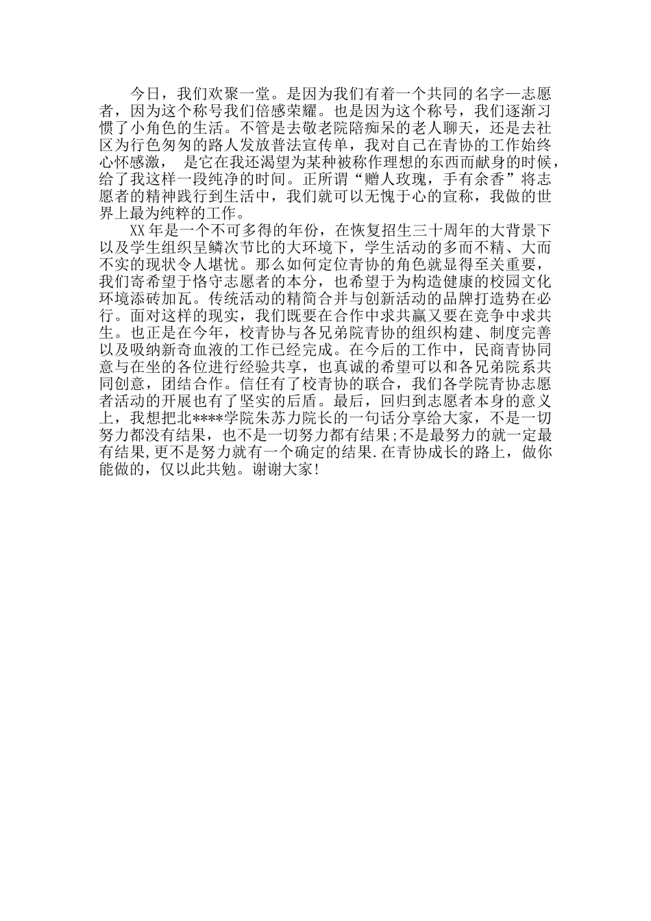 青协年度总结发言稿_第3页