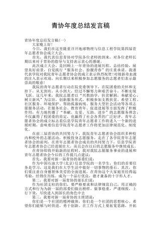 青协年度总结发言稿
