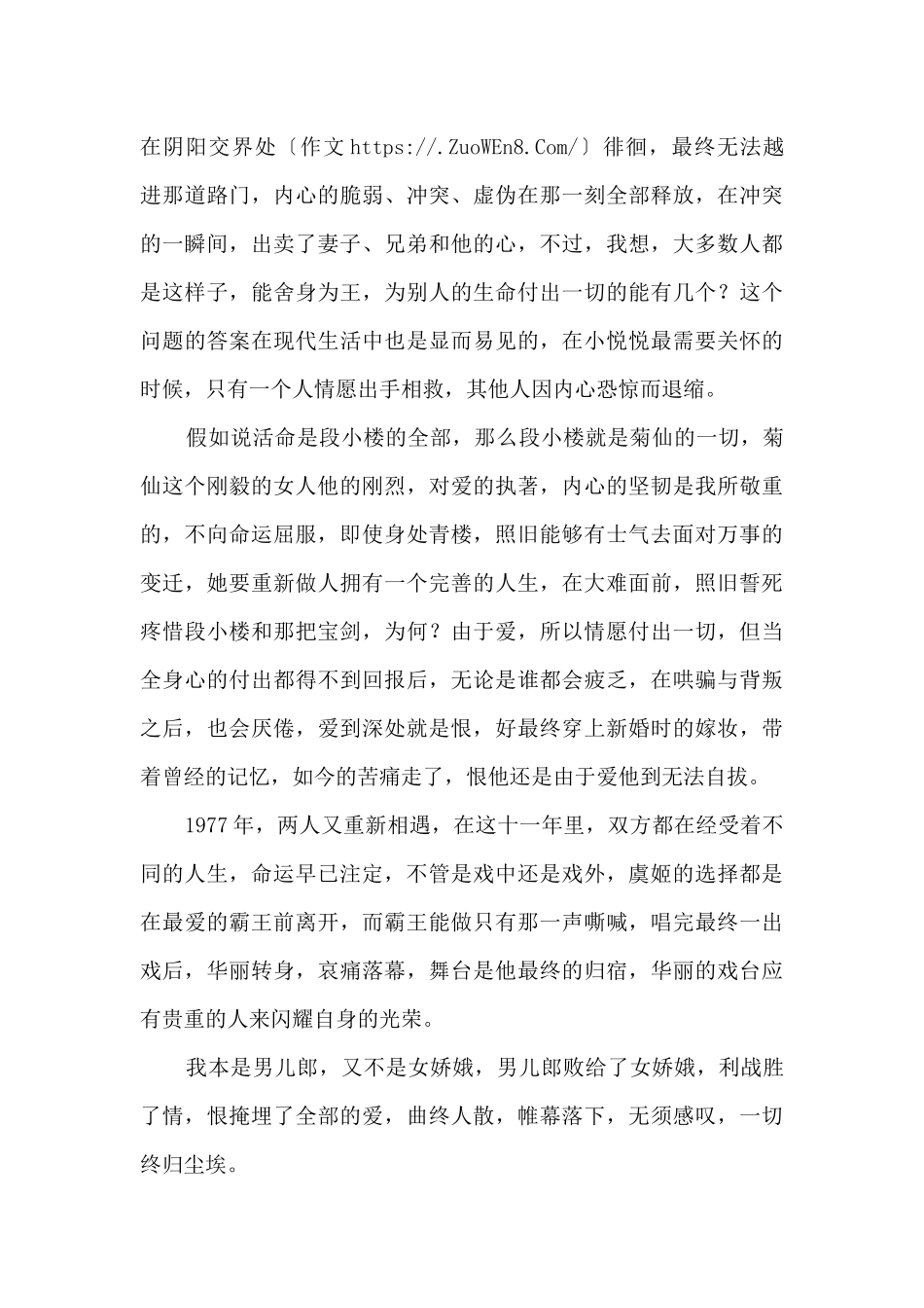 霸王别姬观后感1000字_第2页