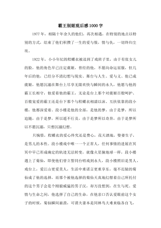 霸王别姬观后感1000字