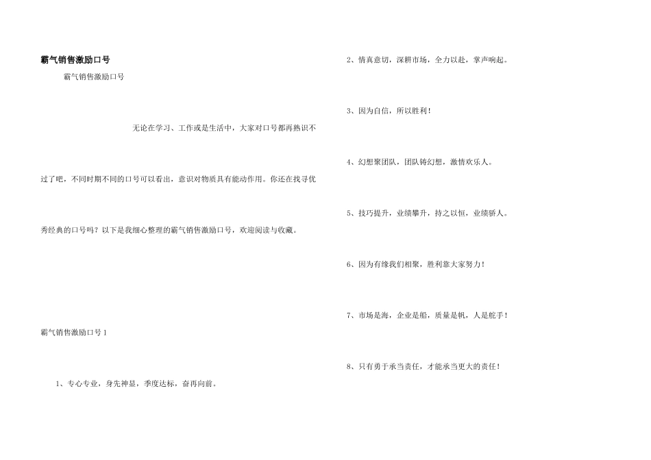 霸气销售激励口号_第1页