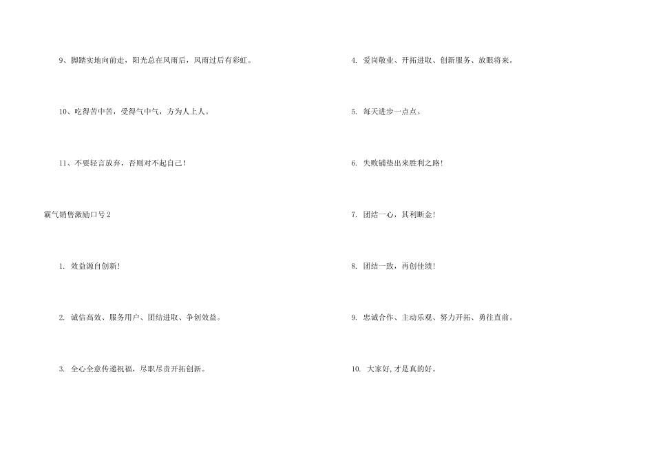 霸气销售激励口号_第2页