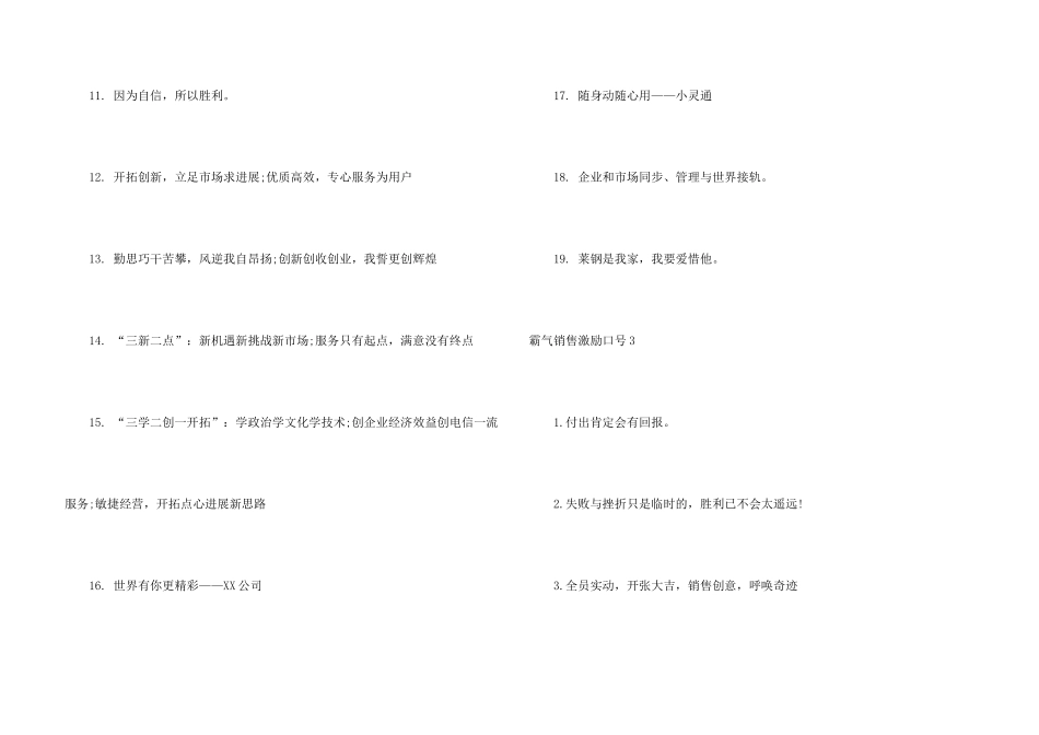 霸气销售激励口号_第3页
