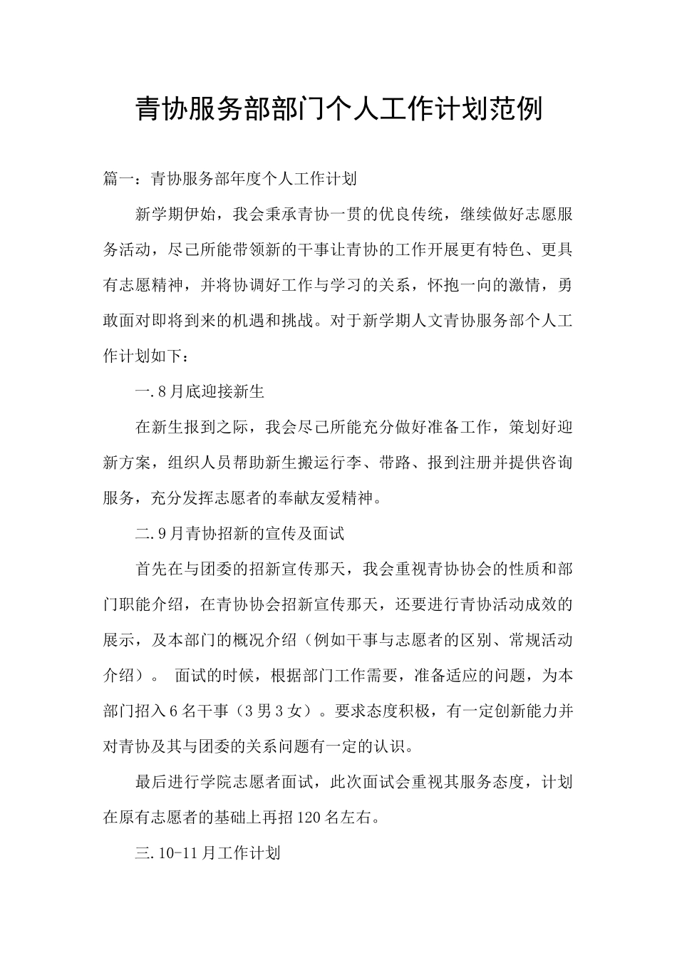 青协服务部部门个人工作计划范例_第1页