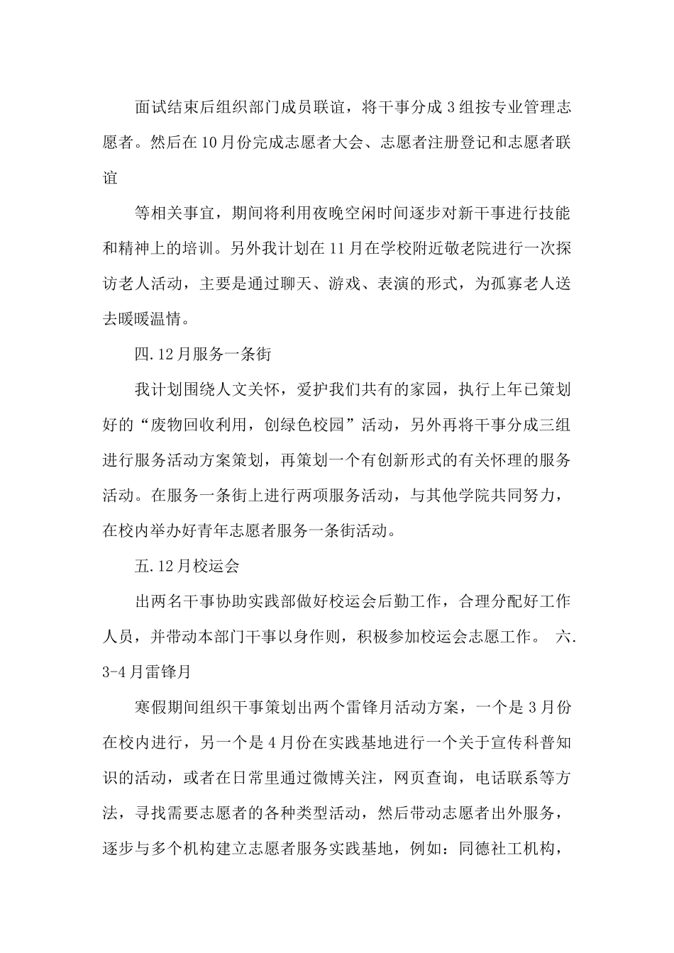 青协服务部部门个人工作计划范例_第2页