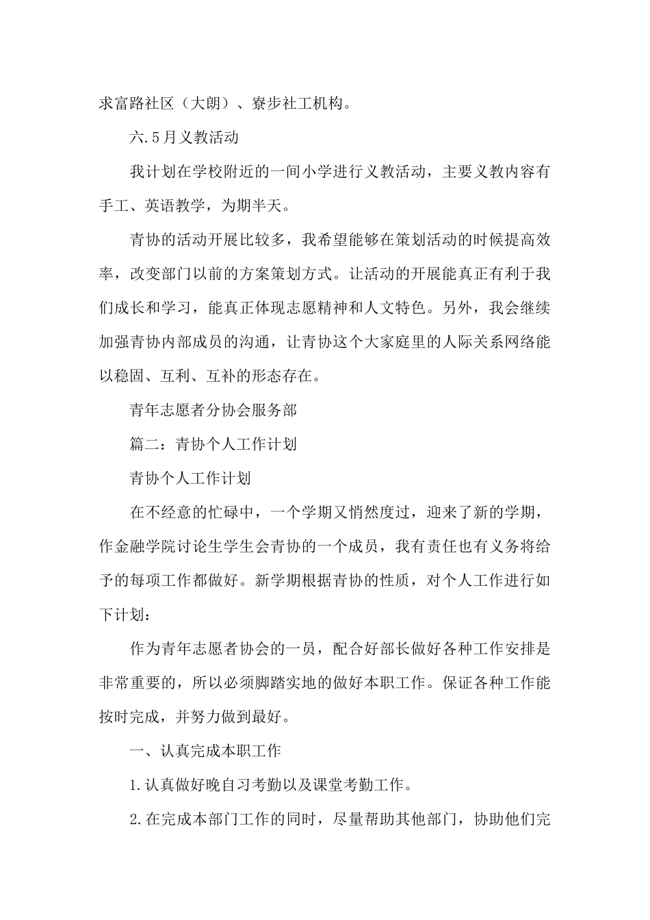 青协服务部部门个人工作计划范例_第3页