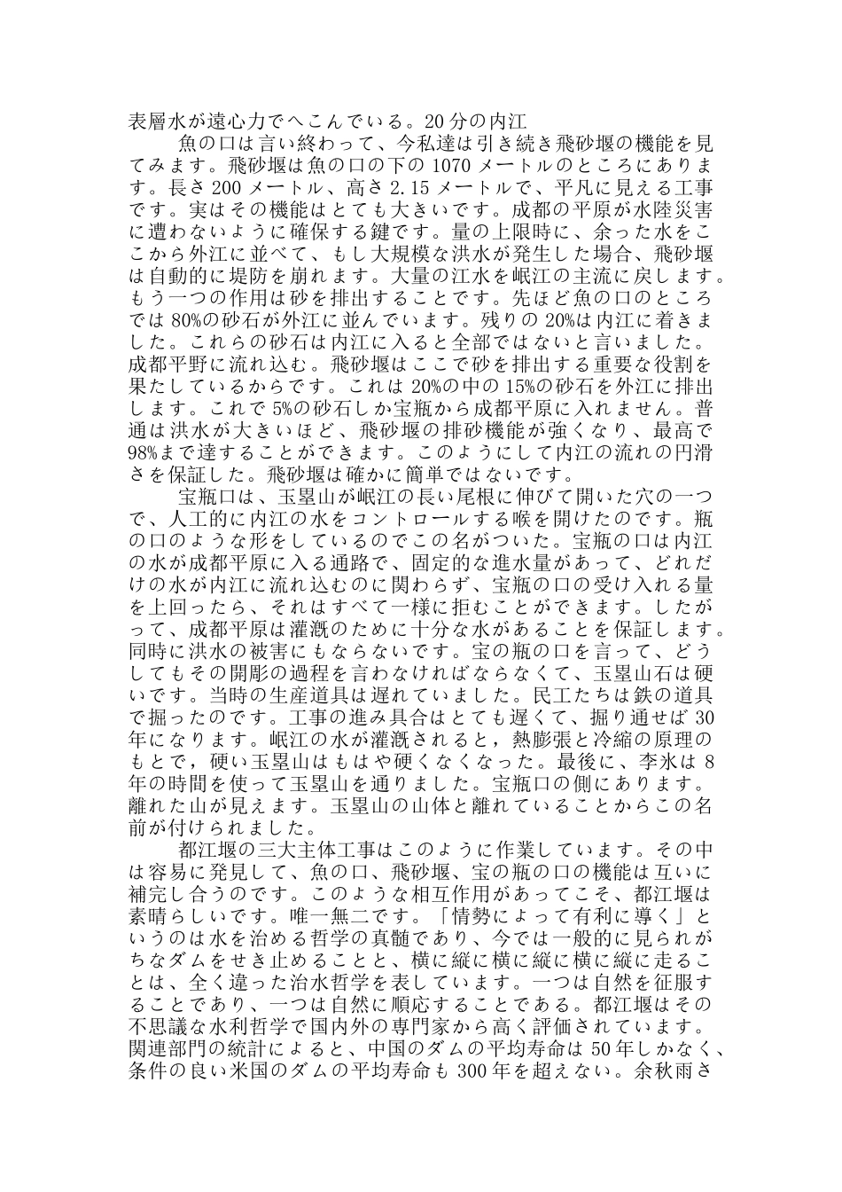 青城山日语导游词_第2页
