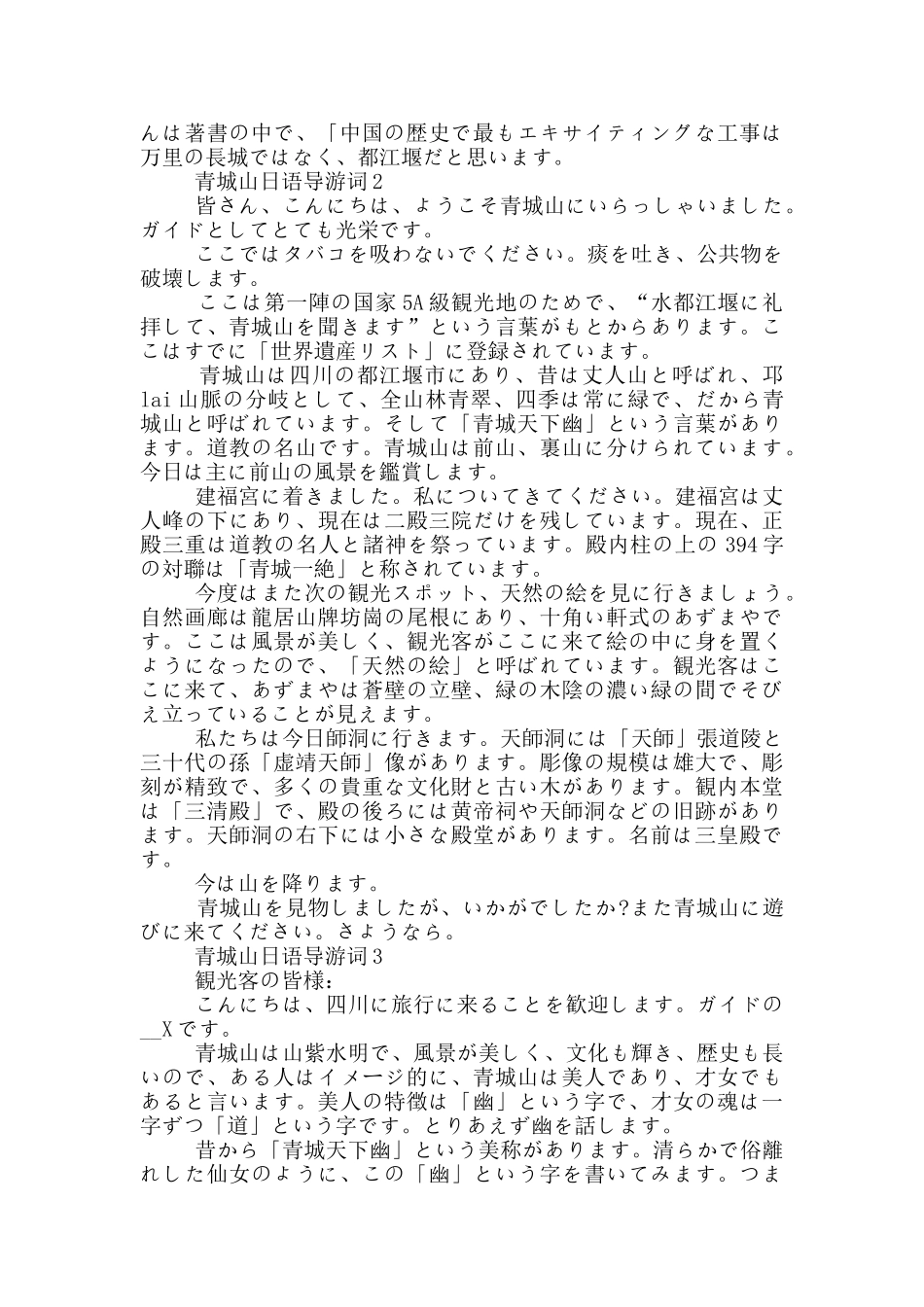 青城山日语导游词_第3页