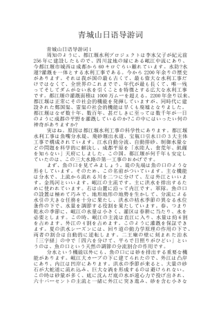 青城山日语导游词