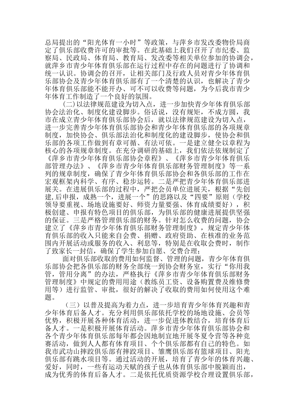 青少年体育俱乐部协会工作汇报_第2页