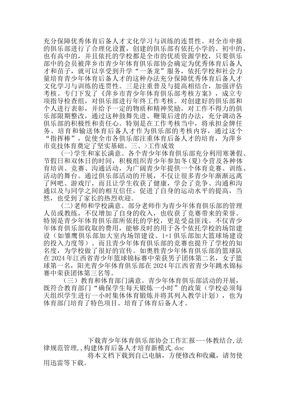 青少年体育俱乐部协会工作汇报_第3页