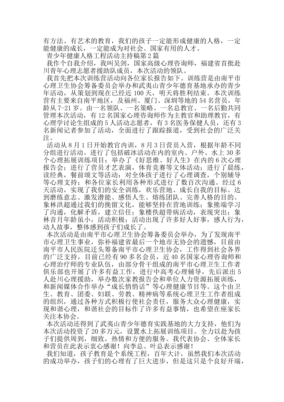 青少年健康人格工程活动主持稿_第2页