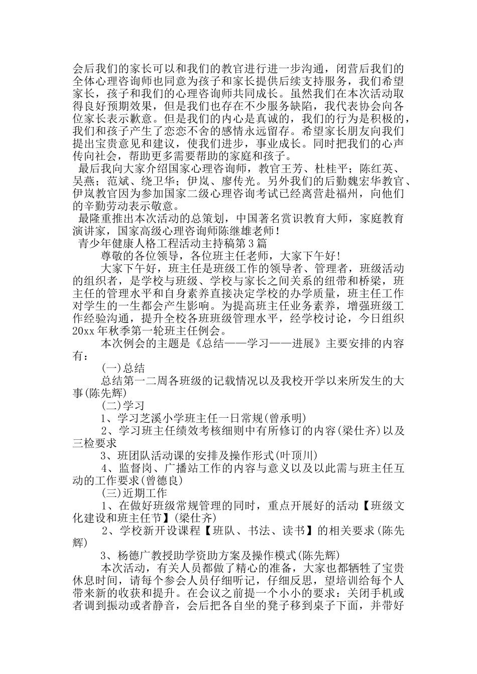 青少年健康人格工程活动主持稿_第3页
