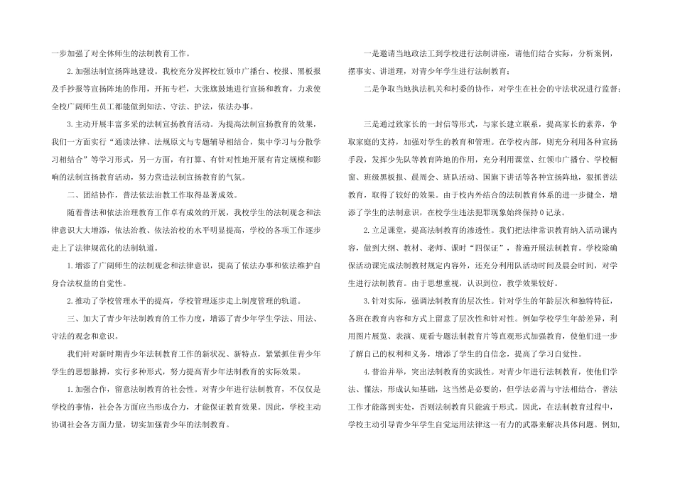 青少年12.4法制宣传教育的活动总结_第3页