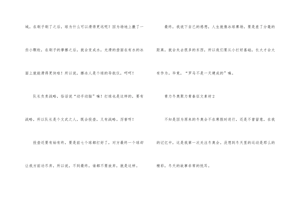 青力冬奥聚力青春征文素材_第2页