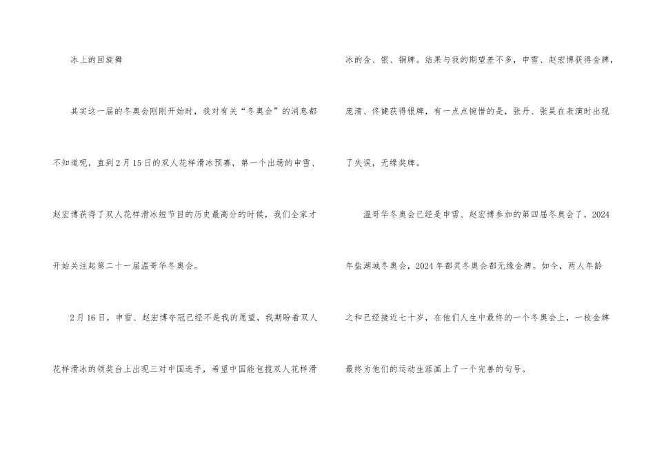 青力冬奥聚力青春征文素材_第3页