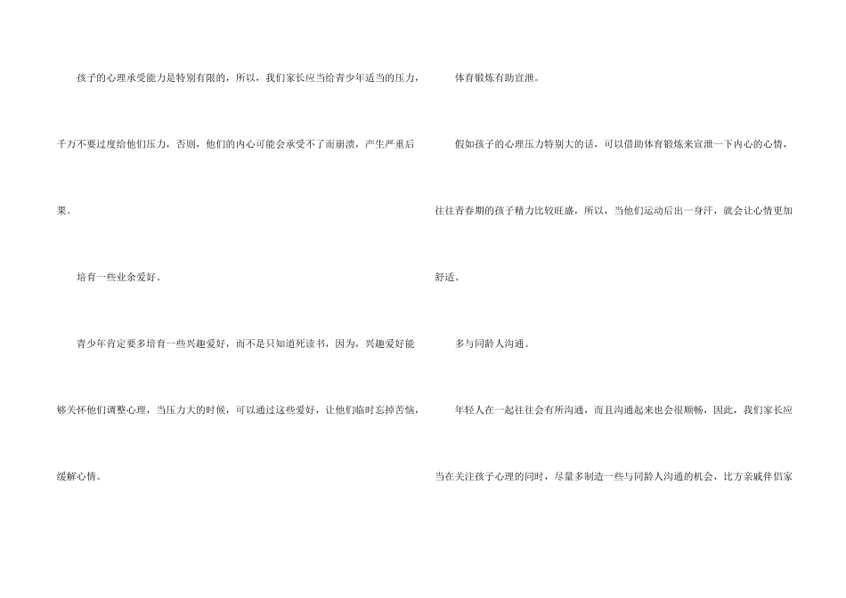 青少年保持心理健康的方法_第2页