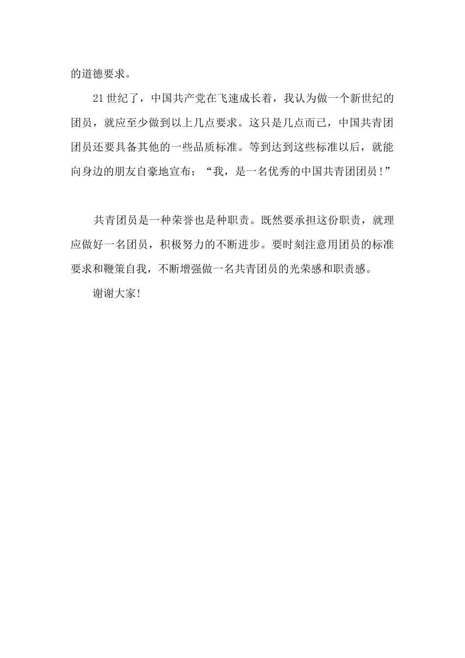 青少年共青团100周年演讲稿2024_第2页