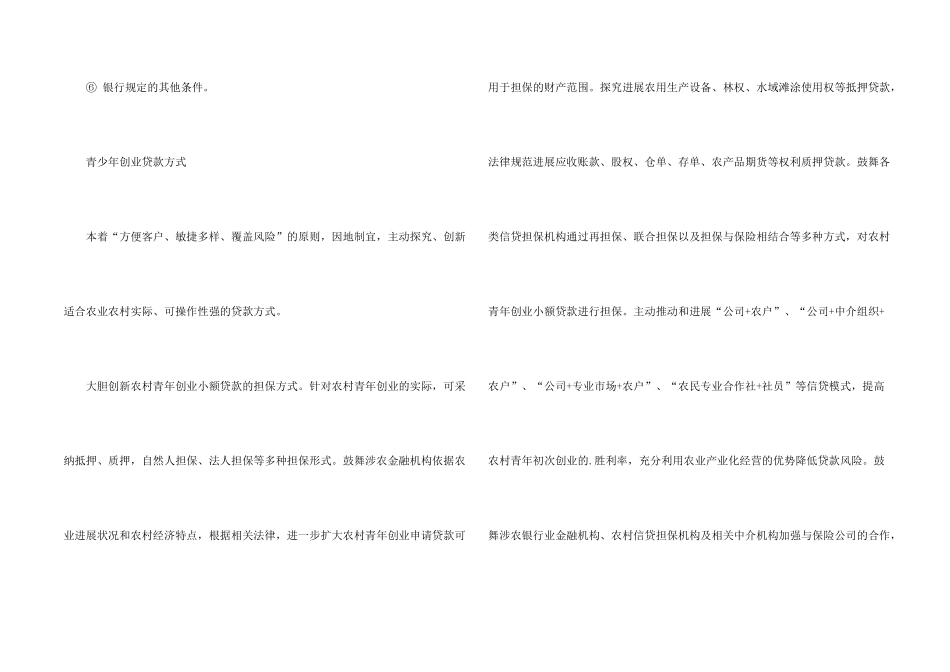 青少年创业贷款条件_第2页