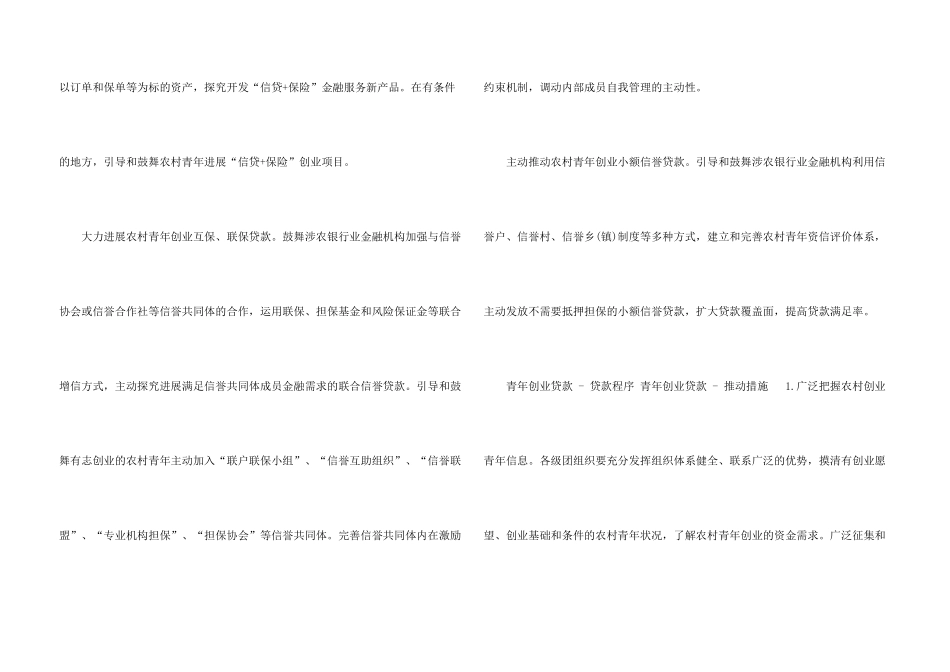 青少年创业贷款条件_第3页