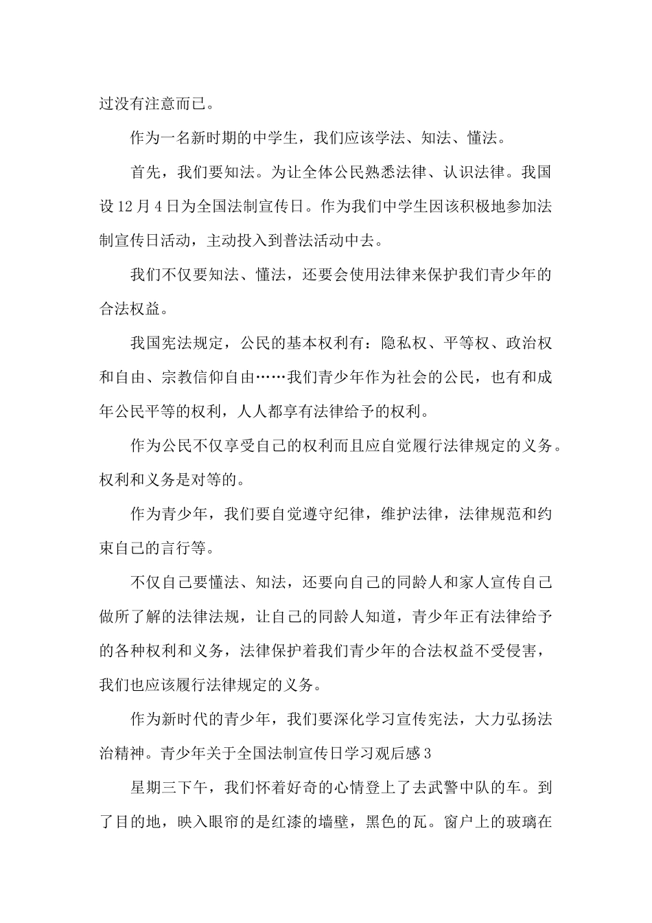青少年关于全国法制宣传日学习观后感_第2页