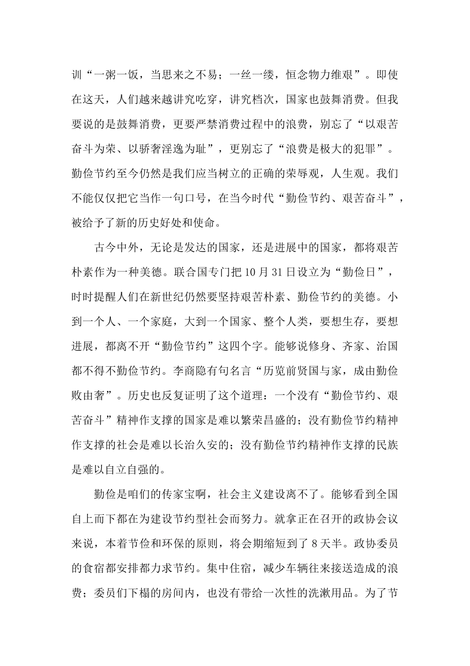 青少年勤俭节约演讲稿合集三篇_第3页