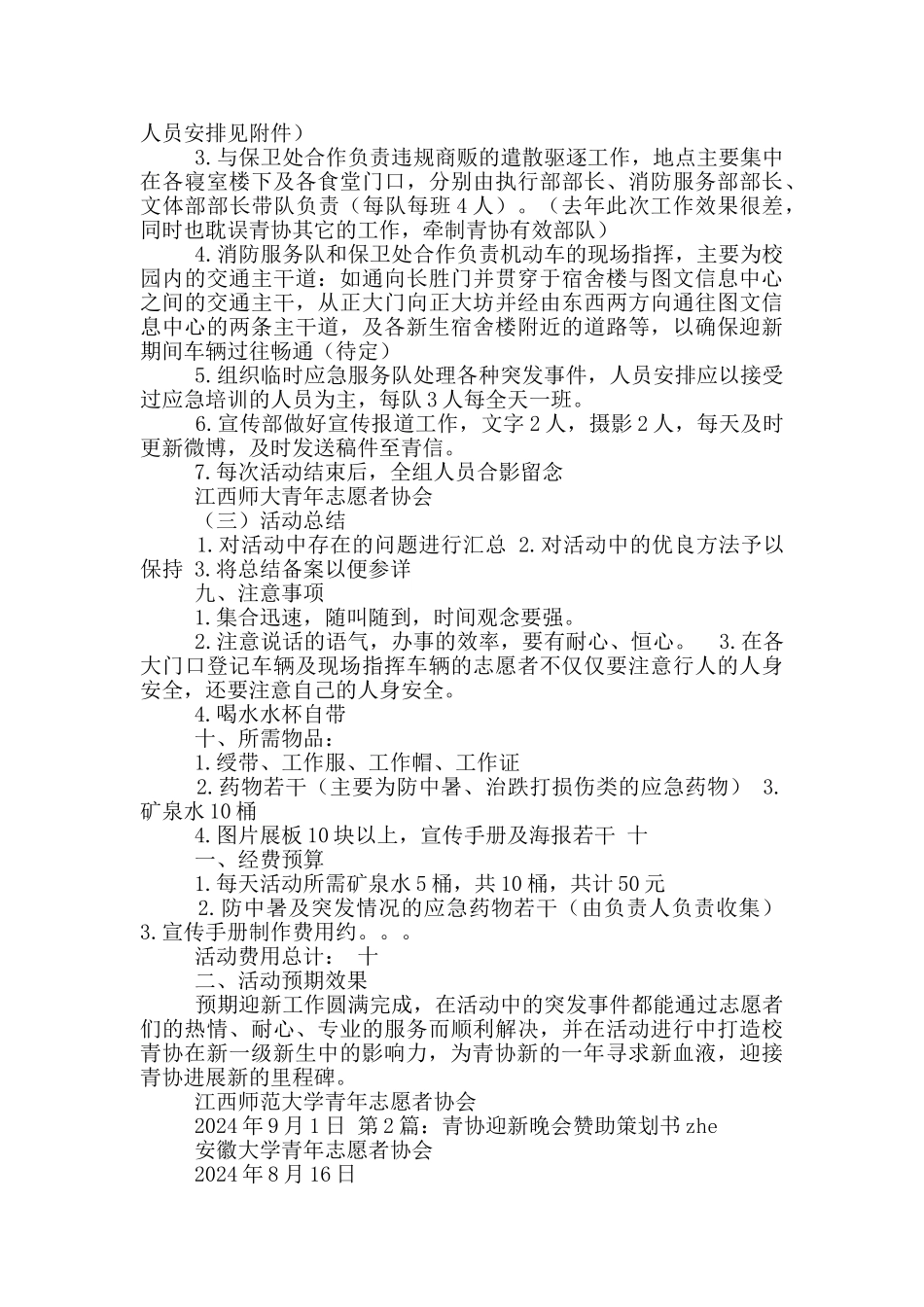 青协迎新策划书_第2页