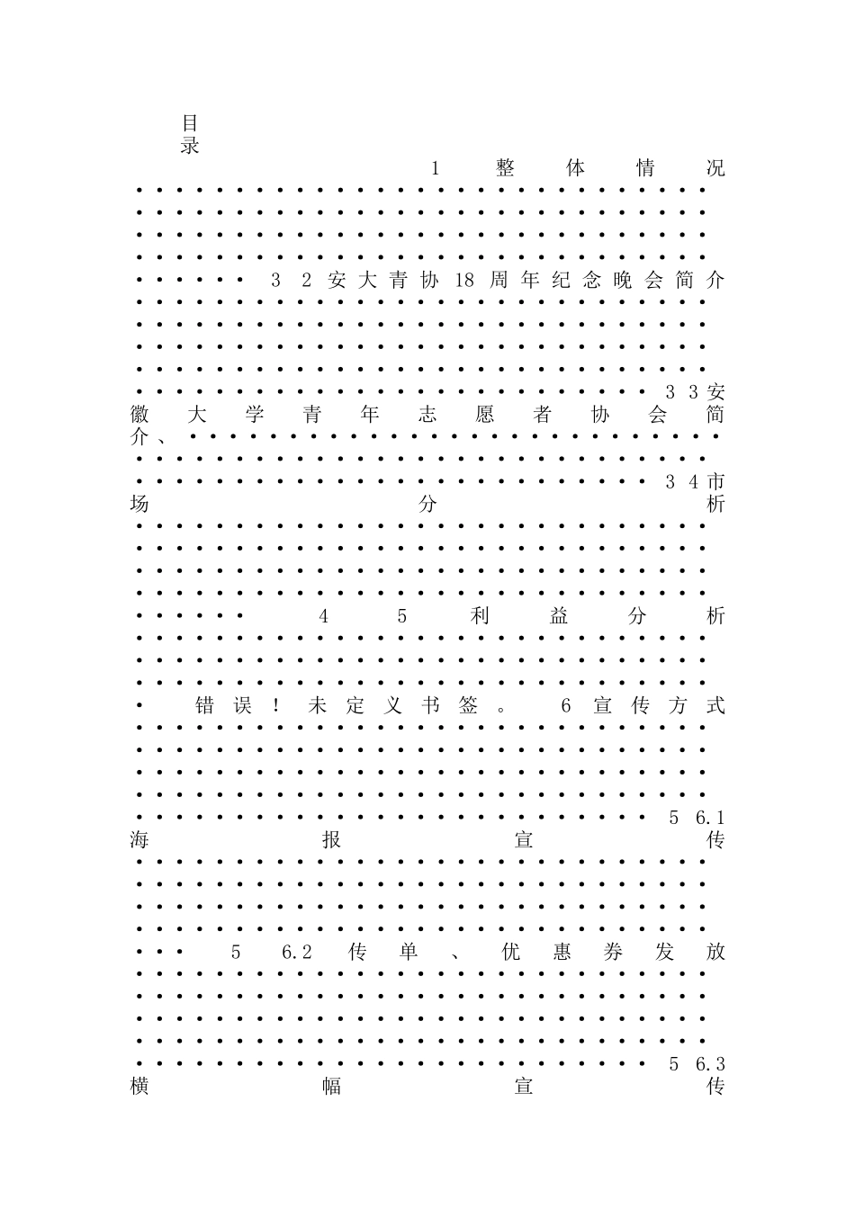 青协迎新策划书_第3页