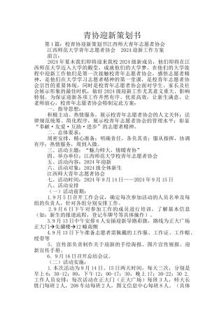 青协迎新策划书