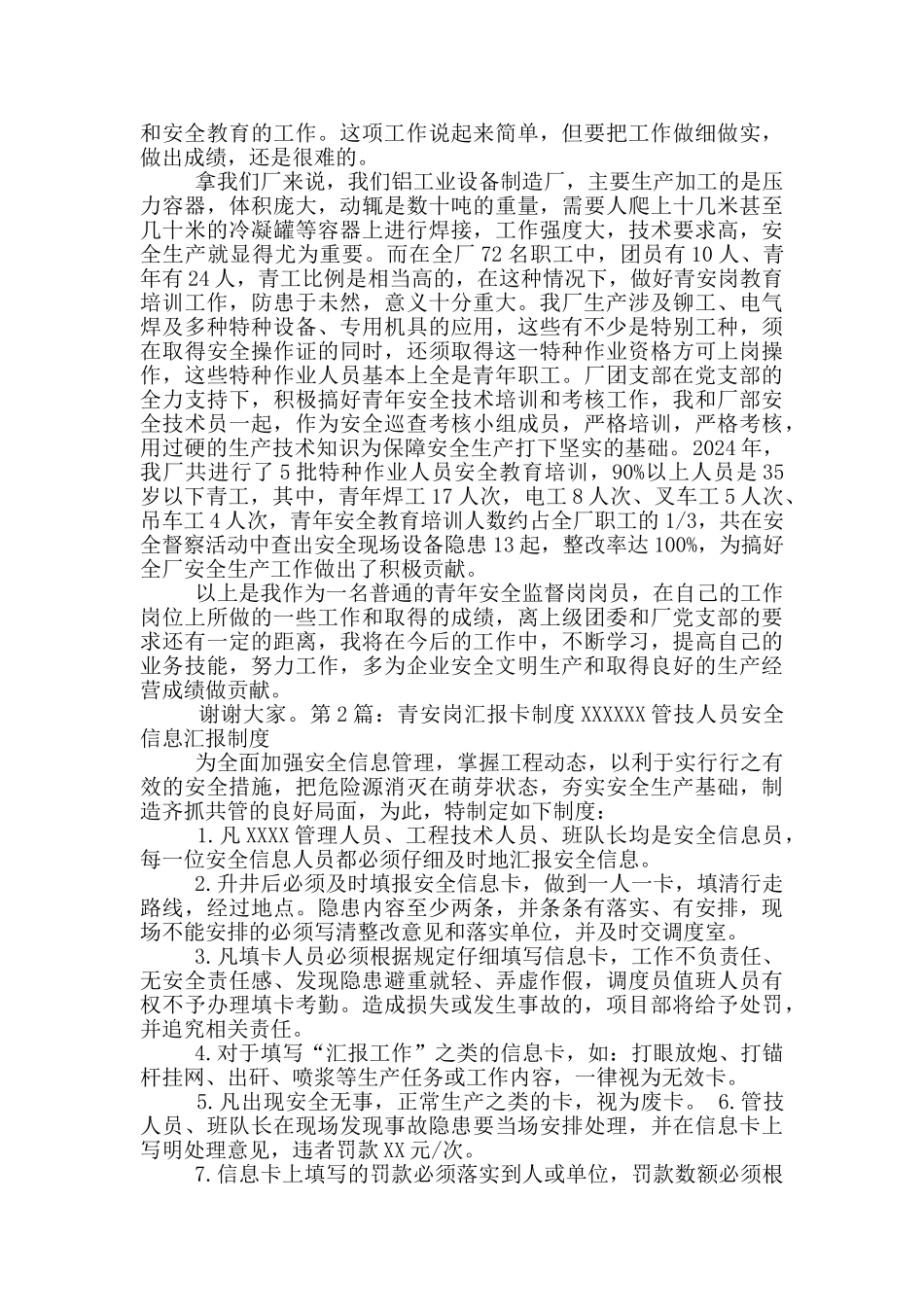 青安岗工作汇报_第2页