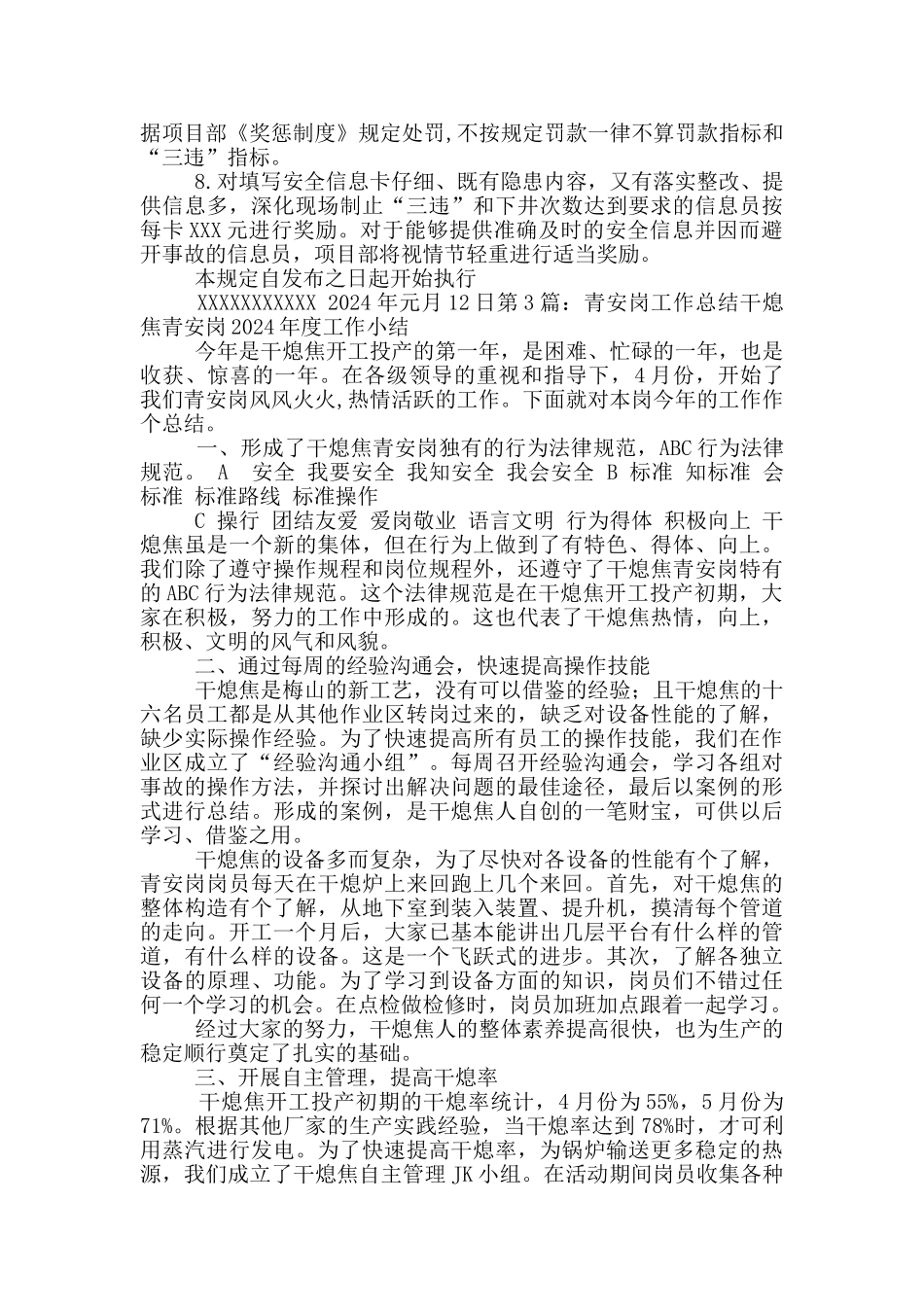 青安岗工作汇报_第3页