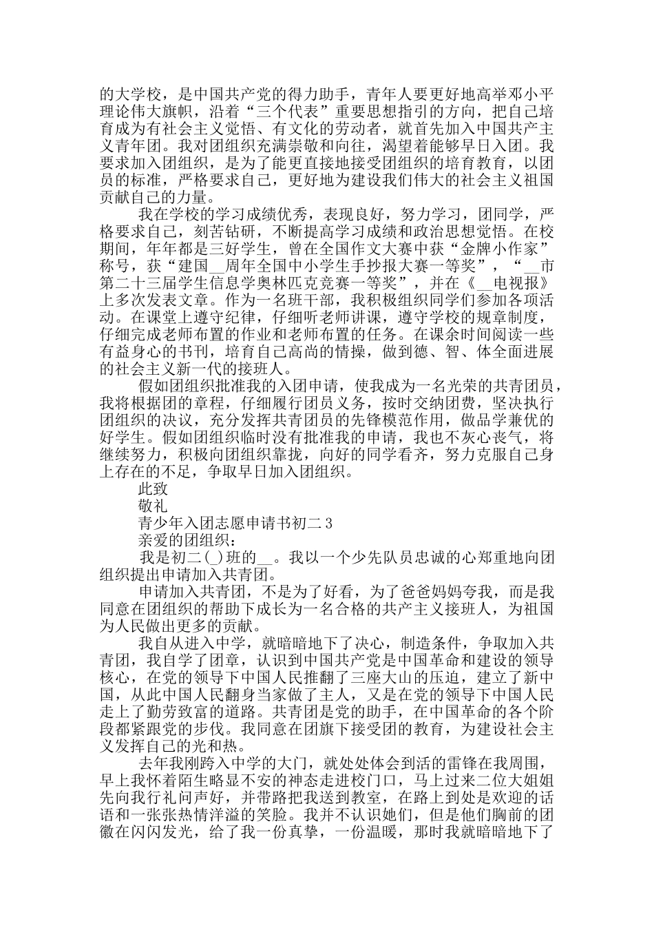 青少年入团志愿申请书初二_第2页