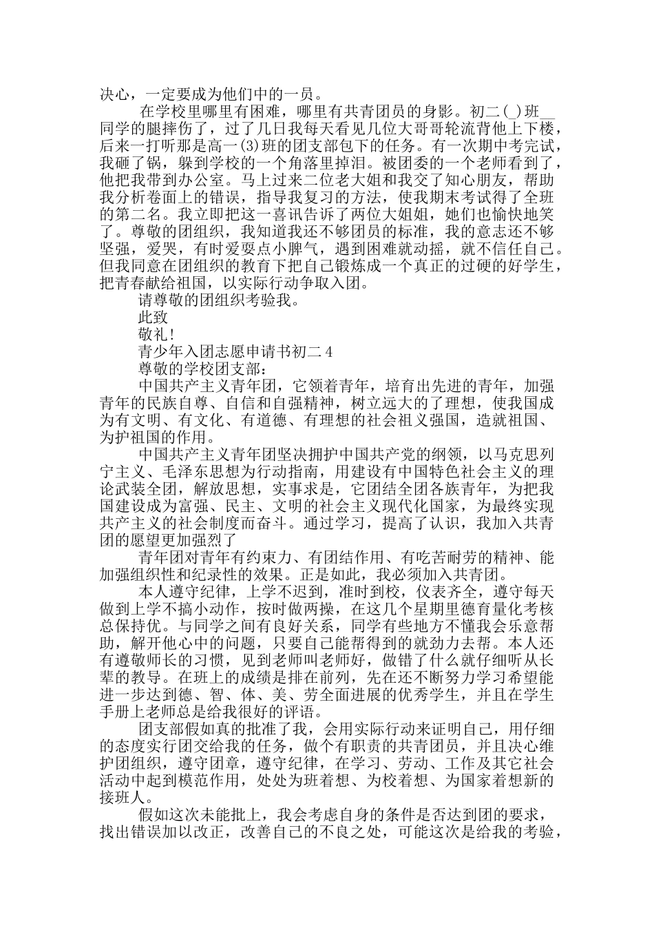 青少年入团志愿申请书初二_第3页