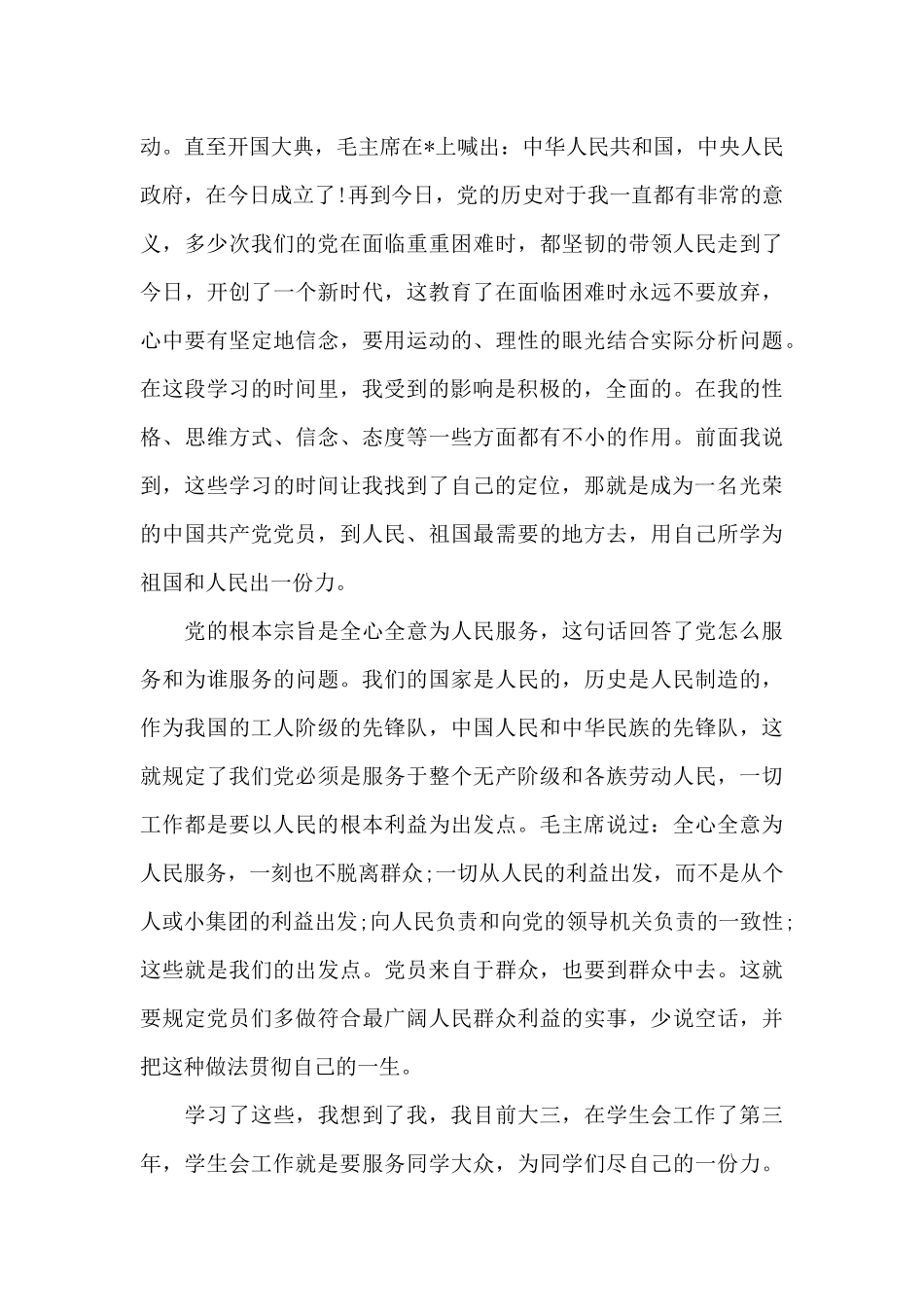 青少年参加党员培训感想_第2页