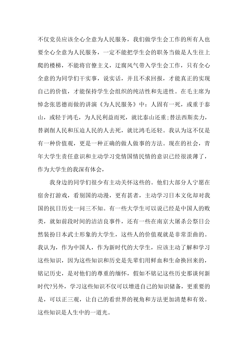青少年参加党员培训感想_第3页