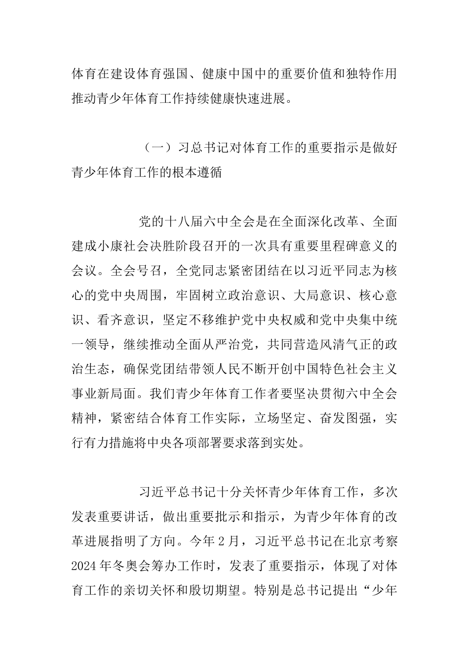 青少年体育司2024年全国青少年体育工作会议发言稿_第2页